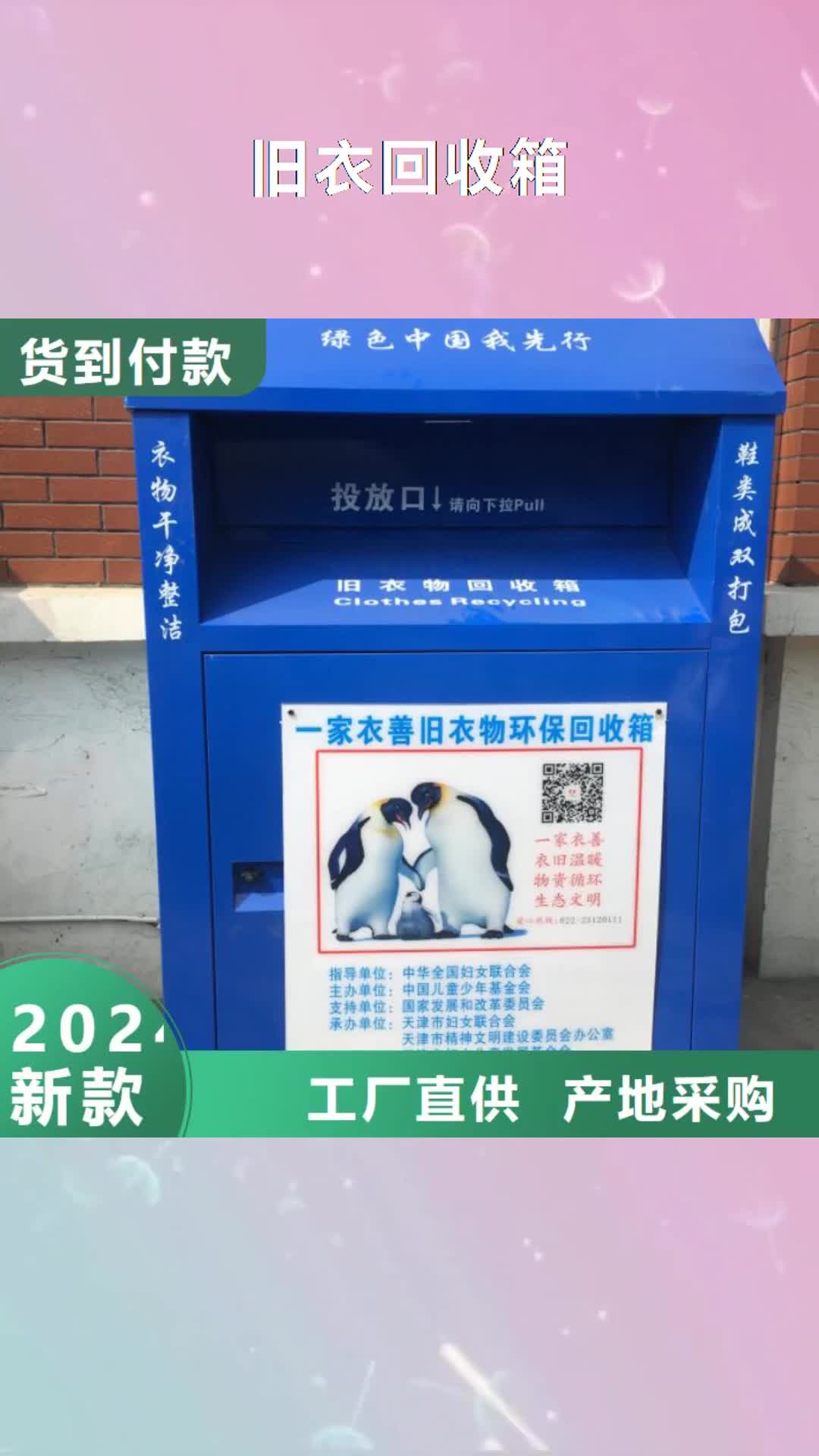 铁岭 旧衣回收箱 【路灯杆道旗】每个细节都严格把关