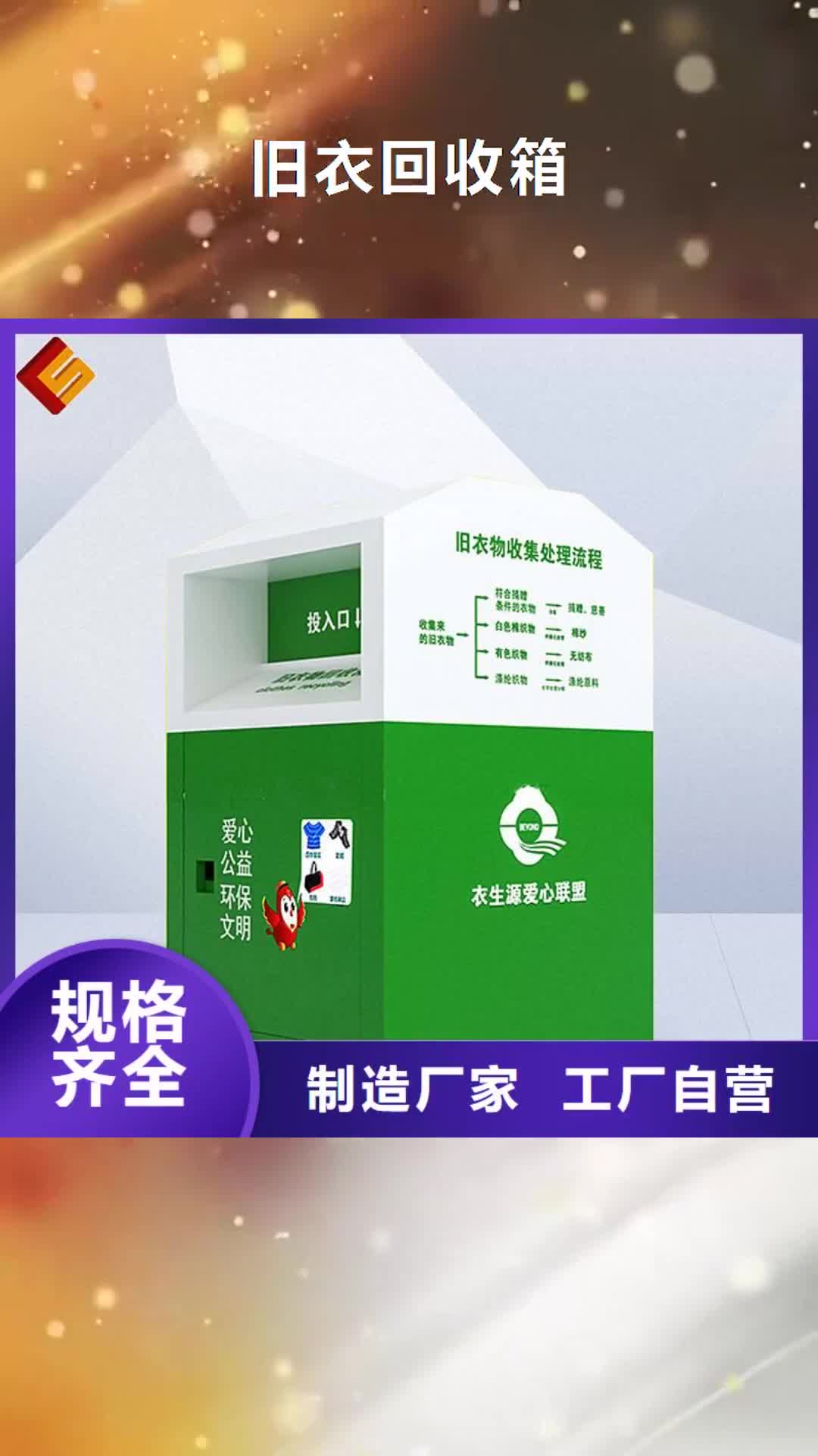迪庆【旧衣回收箱】,现代候车亭客户信赖的厂家