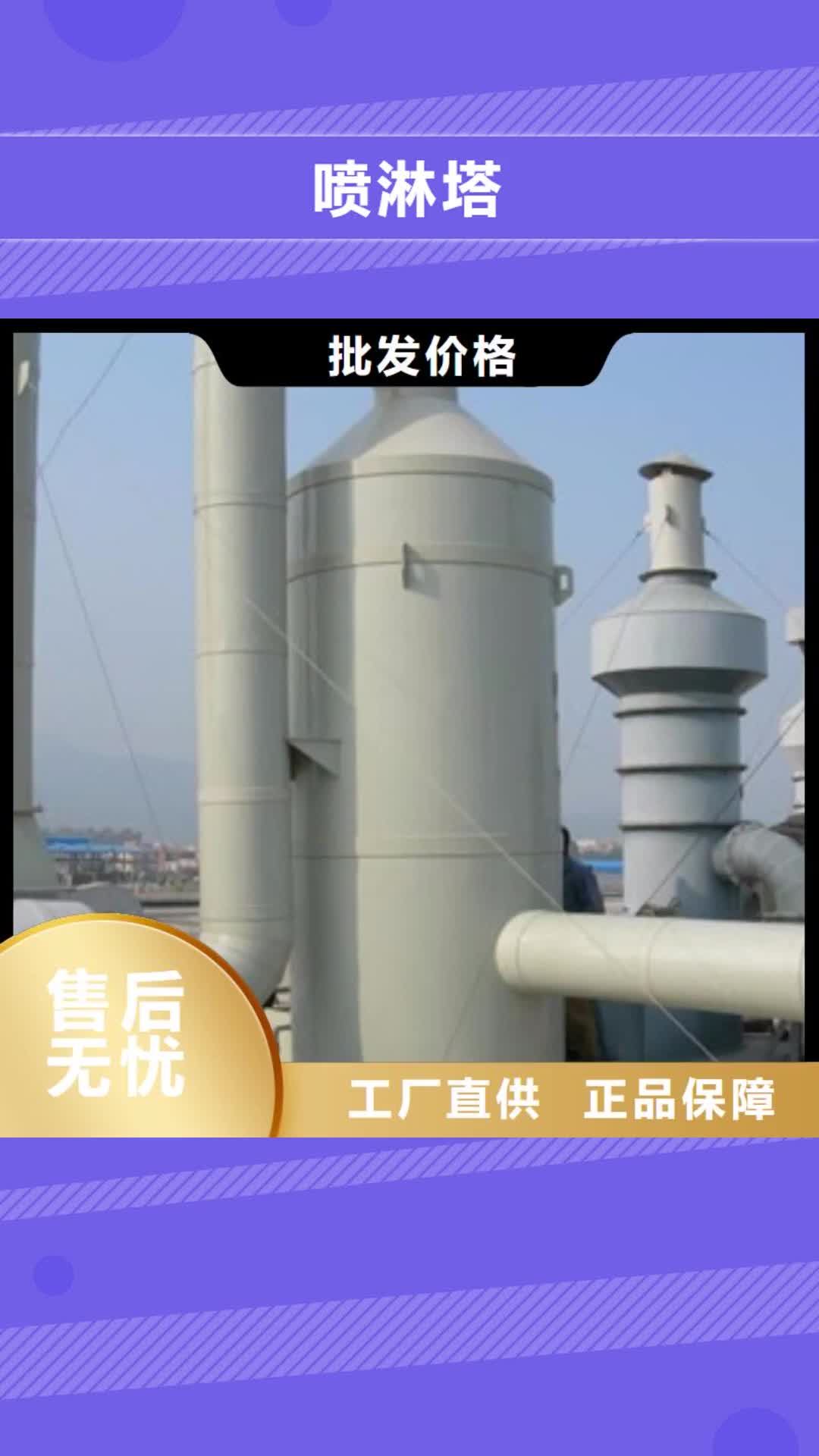 迪庆 喷淋塔,【不锈钢喷淋塔】应用范围广泛