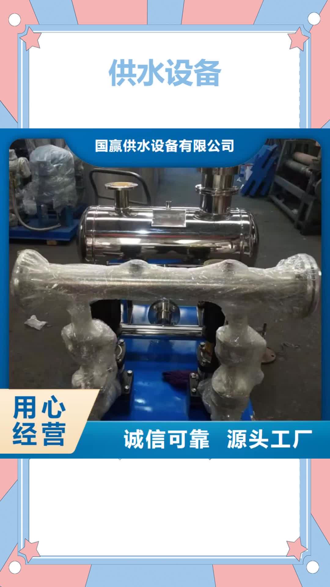 衢州 供水设备现货充足量大优惠