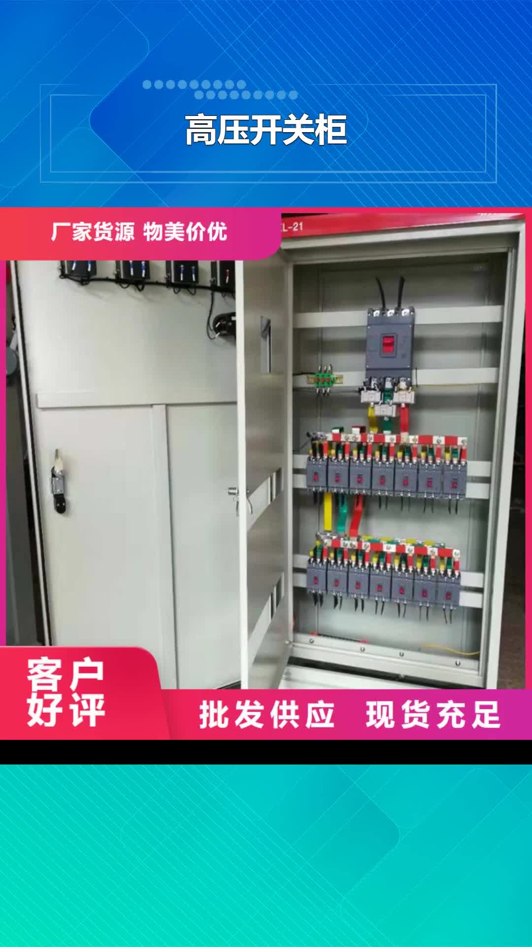 乐山【高压开关柜】 高低压电器工厂认证