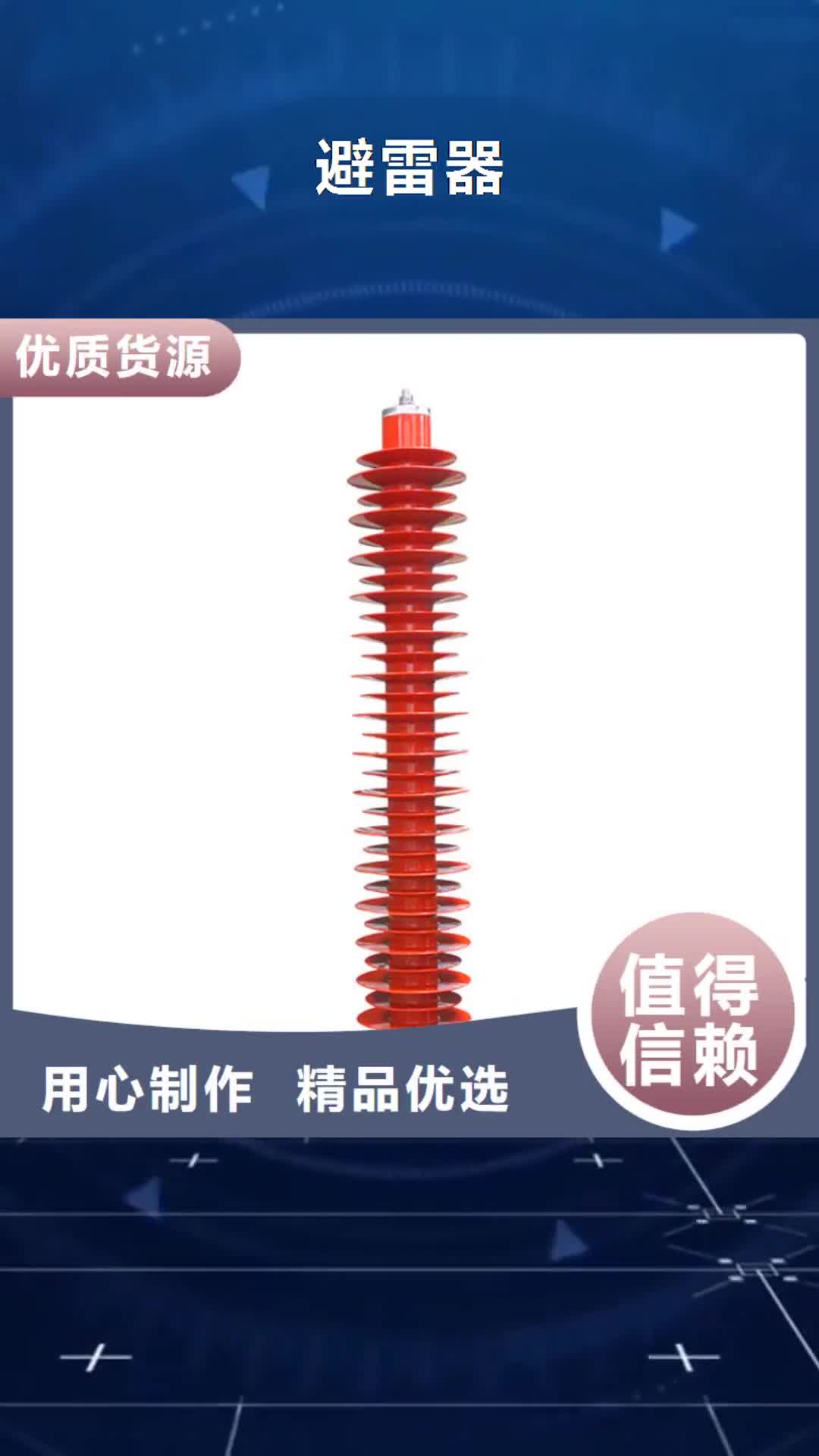 【普洱避雷器高低压电器好产品价格低】