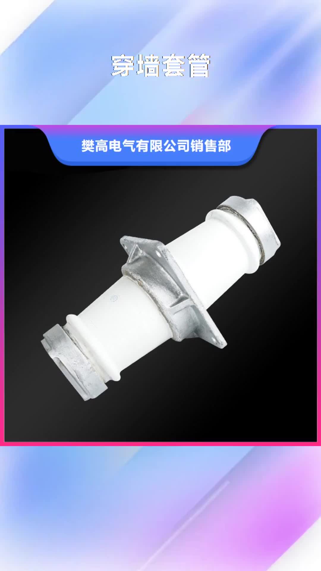 果洛【穿墙套管】_氧化锌避雷器好品质售后无忧