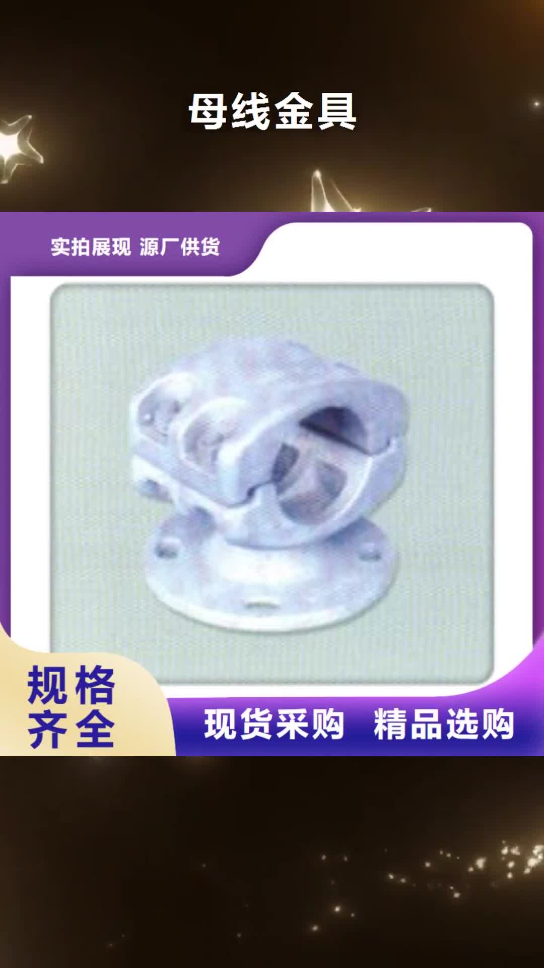 大庆 母线金具【真空断路器】源头厂家供应