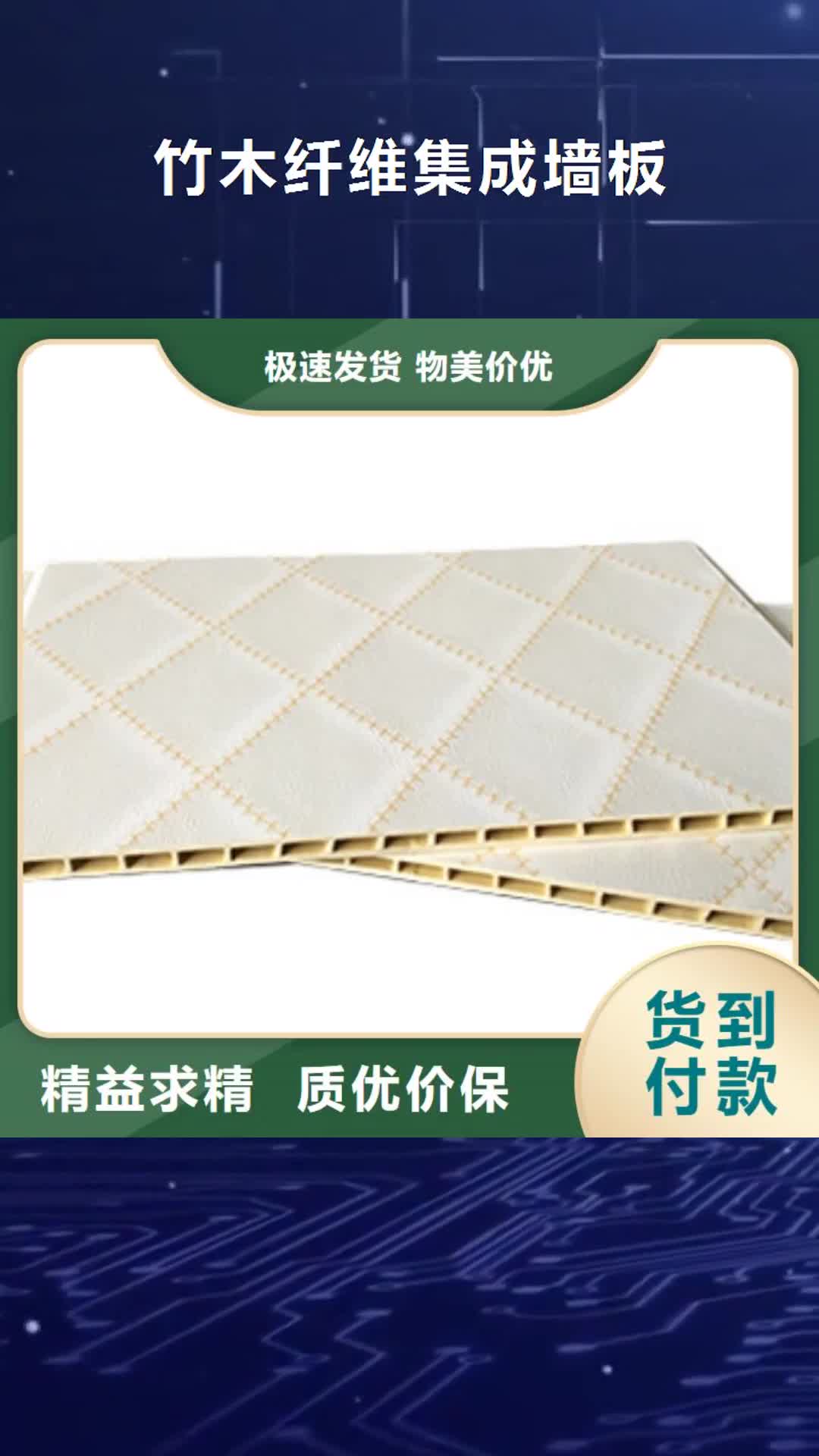 威海【竹木纤维集成墙板】 生态木天花吊顶好产品价格低