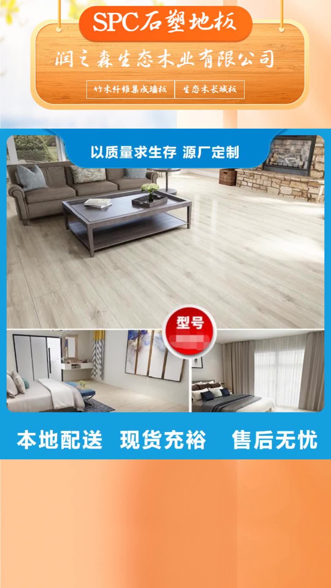 山南 SPC石塑地板-【竹炭供挤木饰面】厂家精选