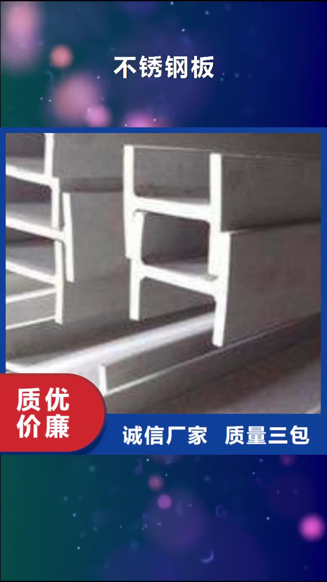 【鄂州 不锈钢板-不锈钢管好品质售后无忧】