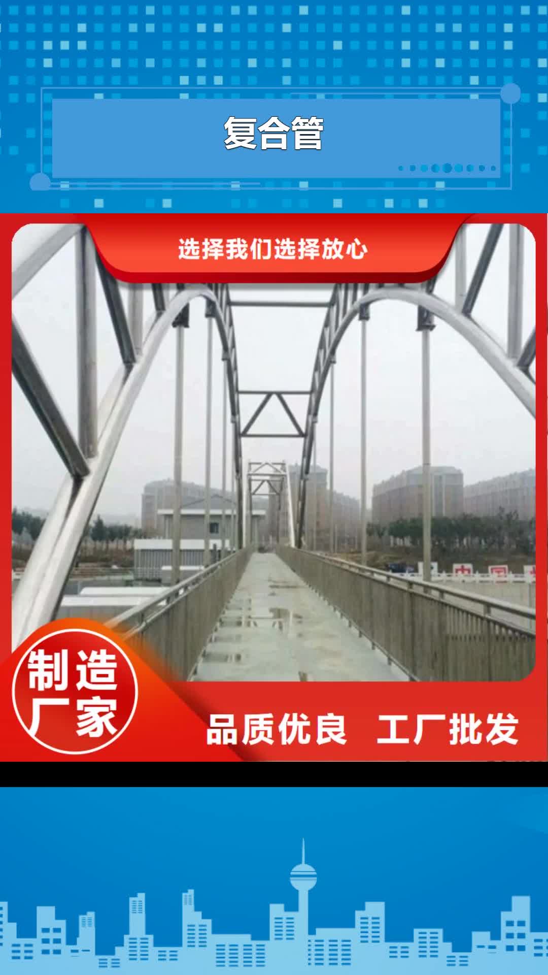 南平【复合管】_不锈钢桥梁防护栏杆厂家送货上门