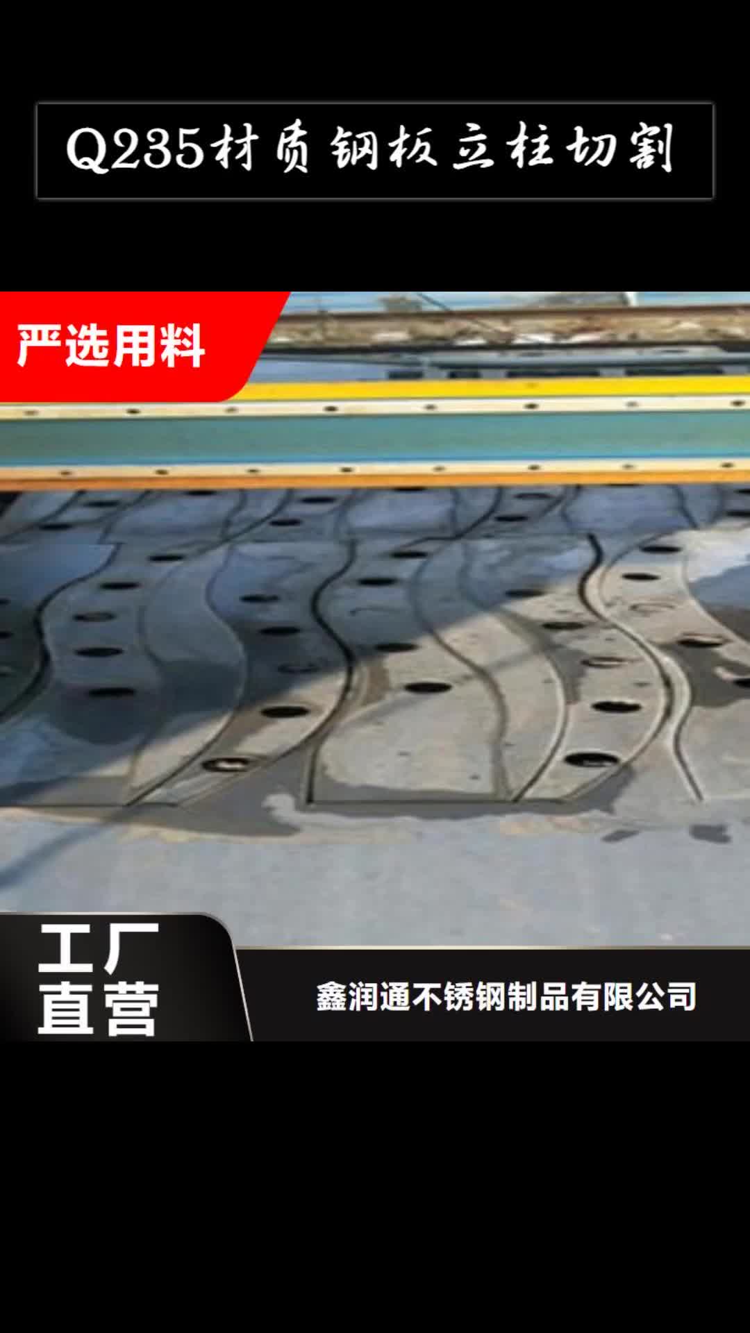【红河 Q235材质钢板立柱切割_304不锈钢复合管护栏价格多年行业经验】