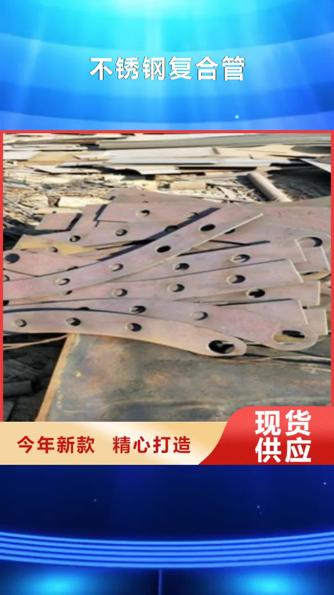 云浮 不锈钢复合管【304不锈钢复合管护栏价格】精心