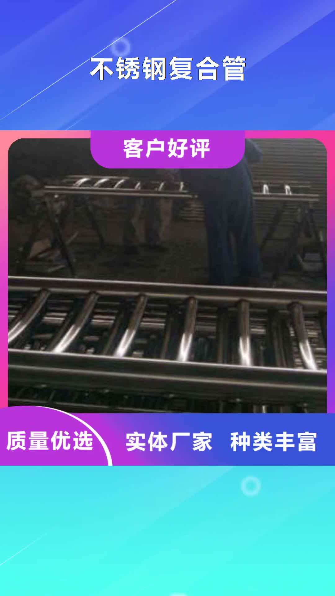 泰州 不锈钢复合管-【不锈钢碳素钢复合管护栏厂家】经验丰富质量放心