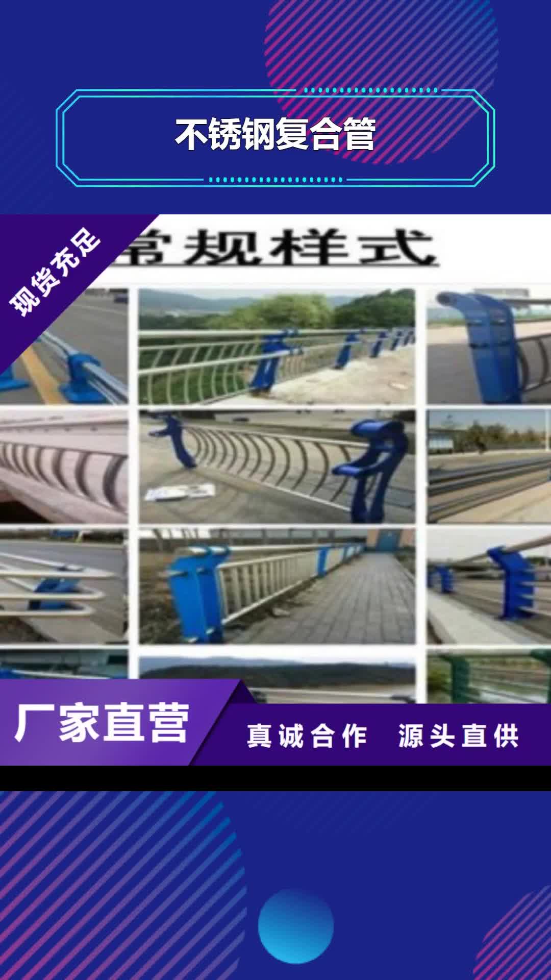 【苏州 不锈钢复合管 桥梁护栏生产厂家定制零售批发】