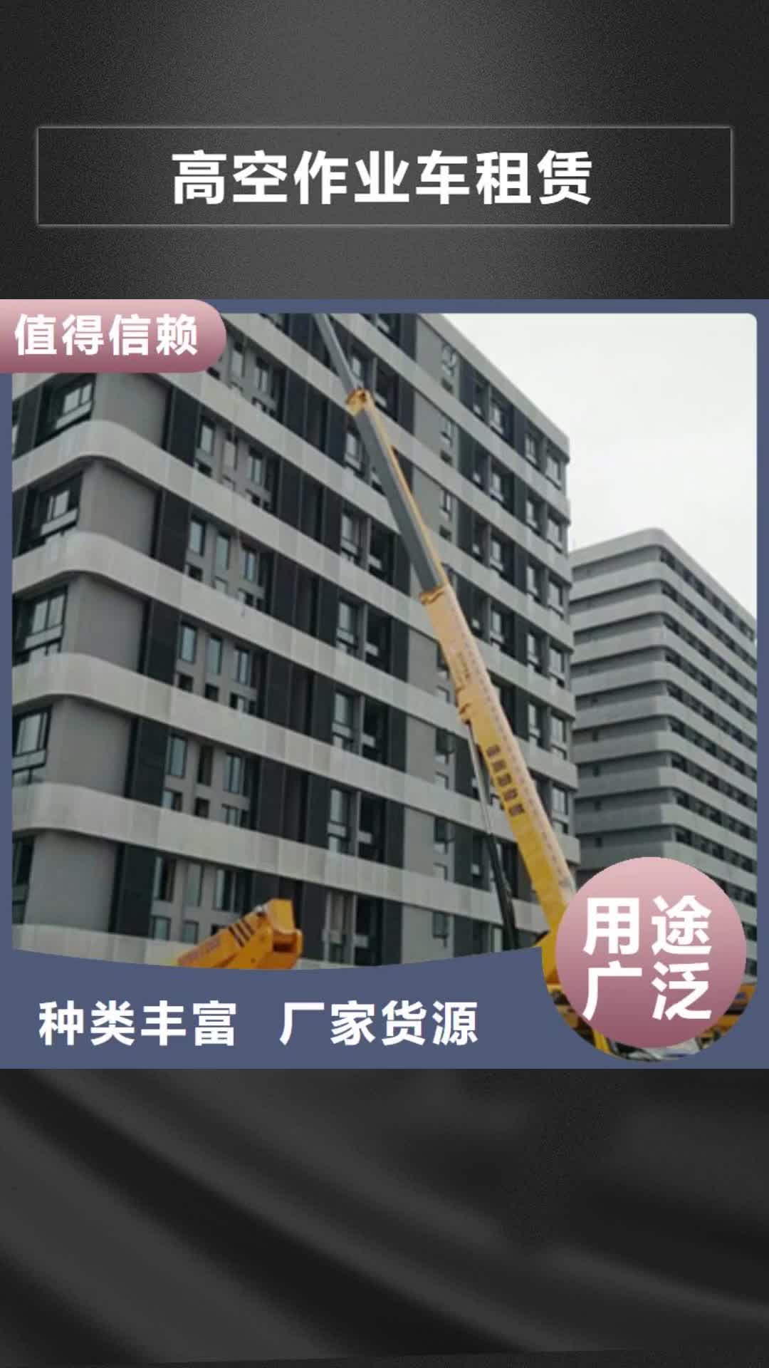 合肥 高空作业车租赁买的放心