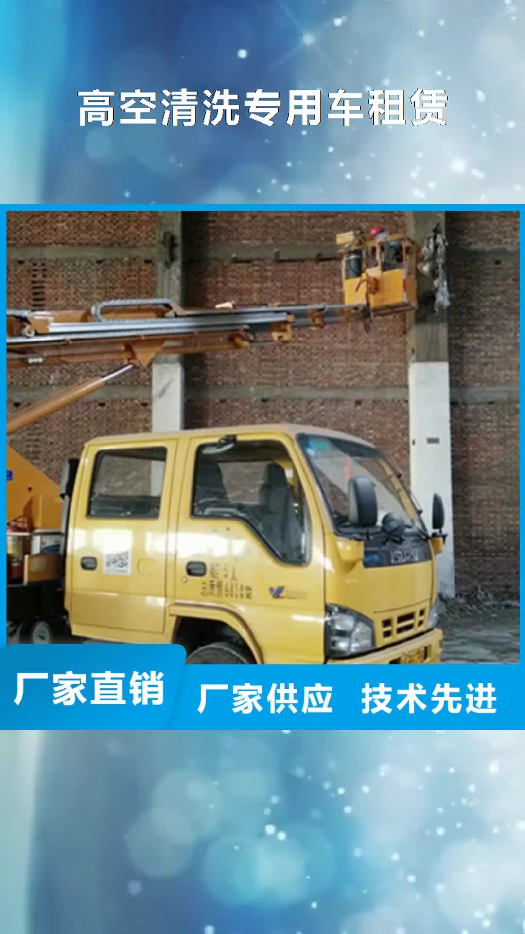 开封 高空清洗专用车租赁质量上乘