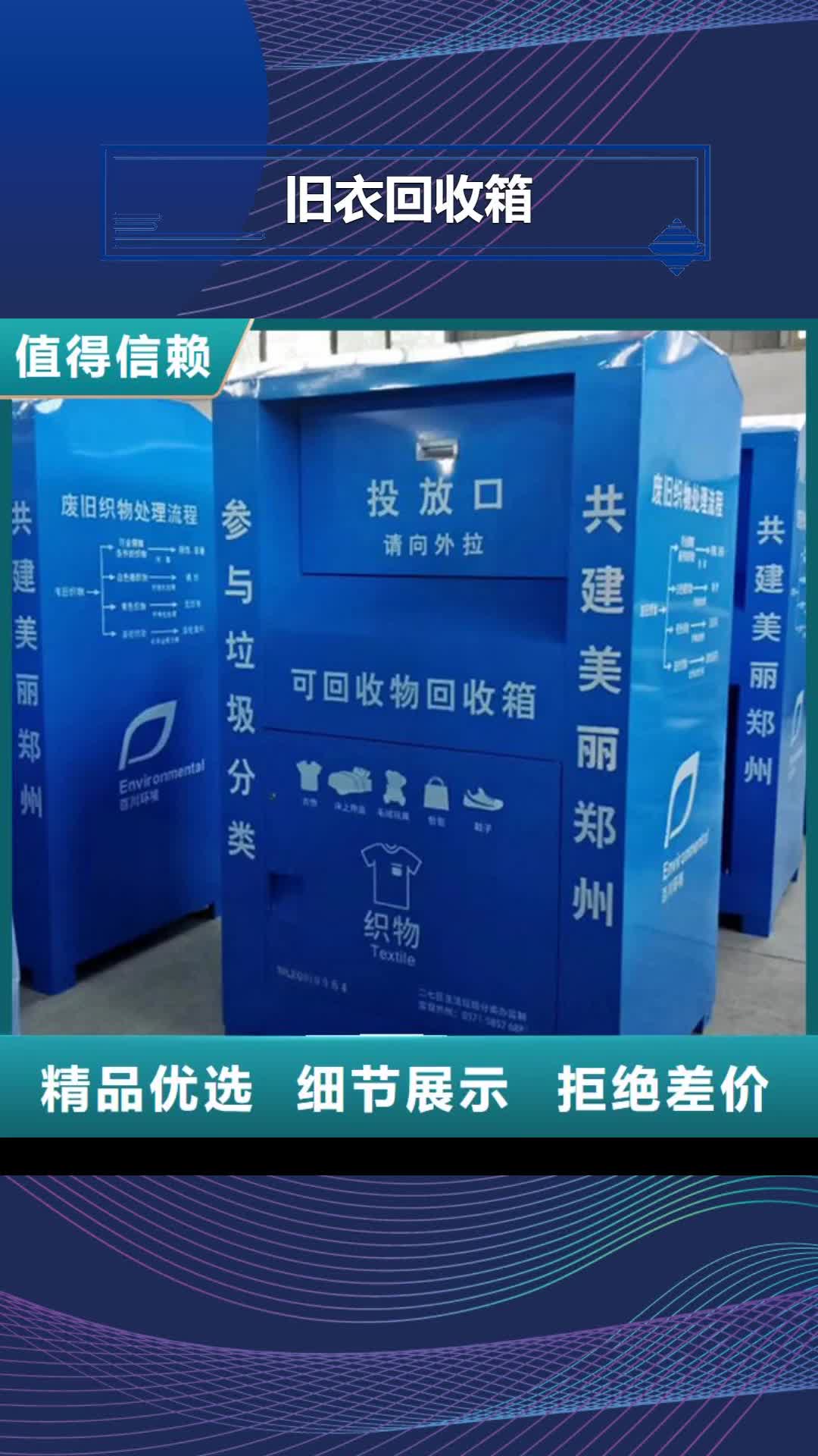 海西旧衣回收箱灭蚊灯箱专业厂家