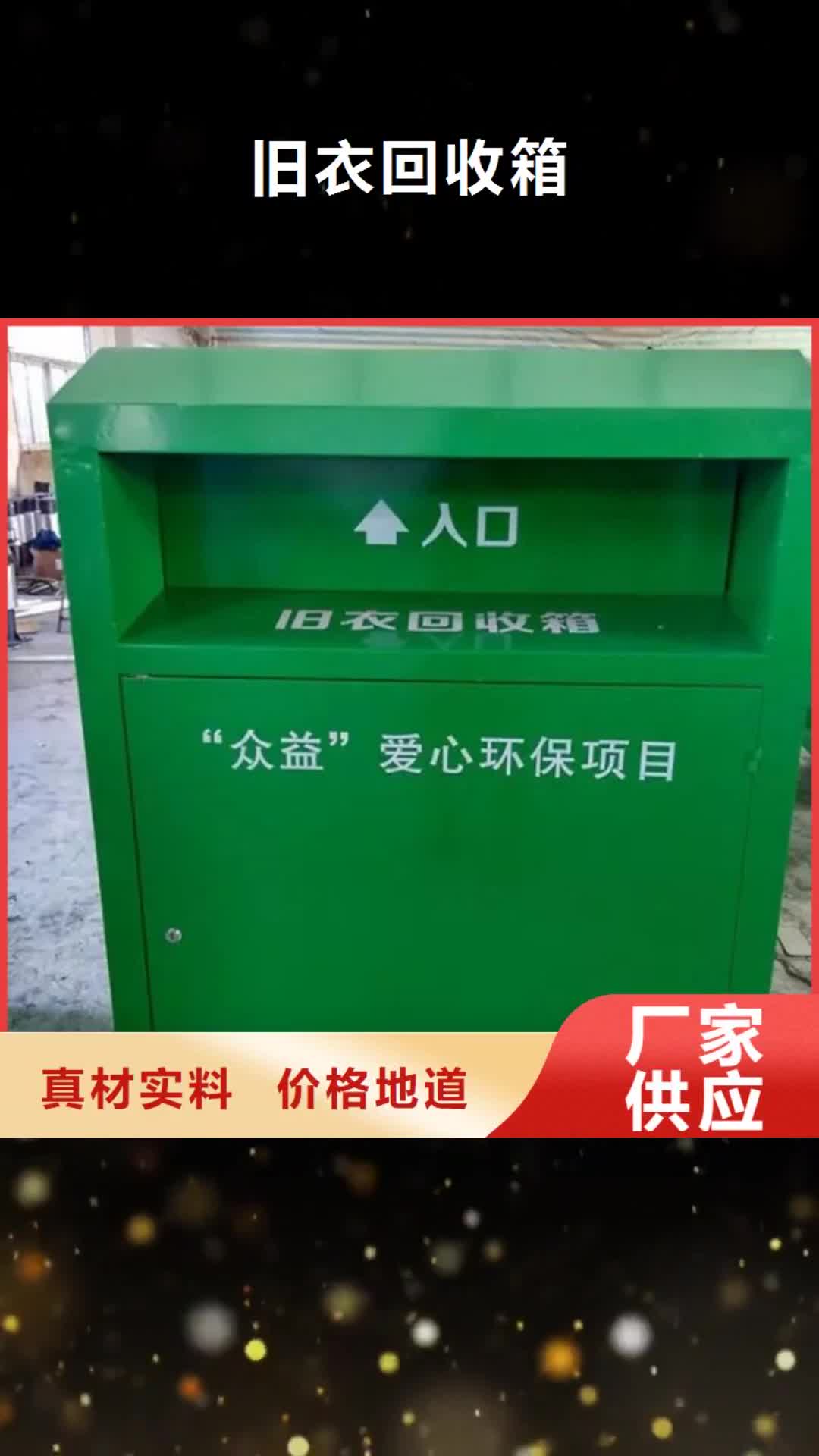 【绥化旧衣回收箱阅报栏可放心采购】