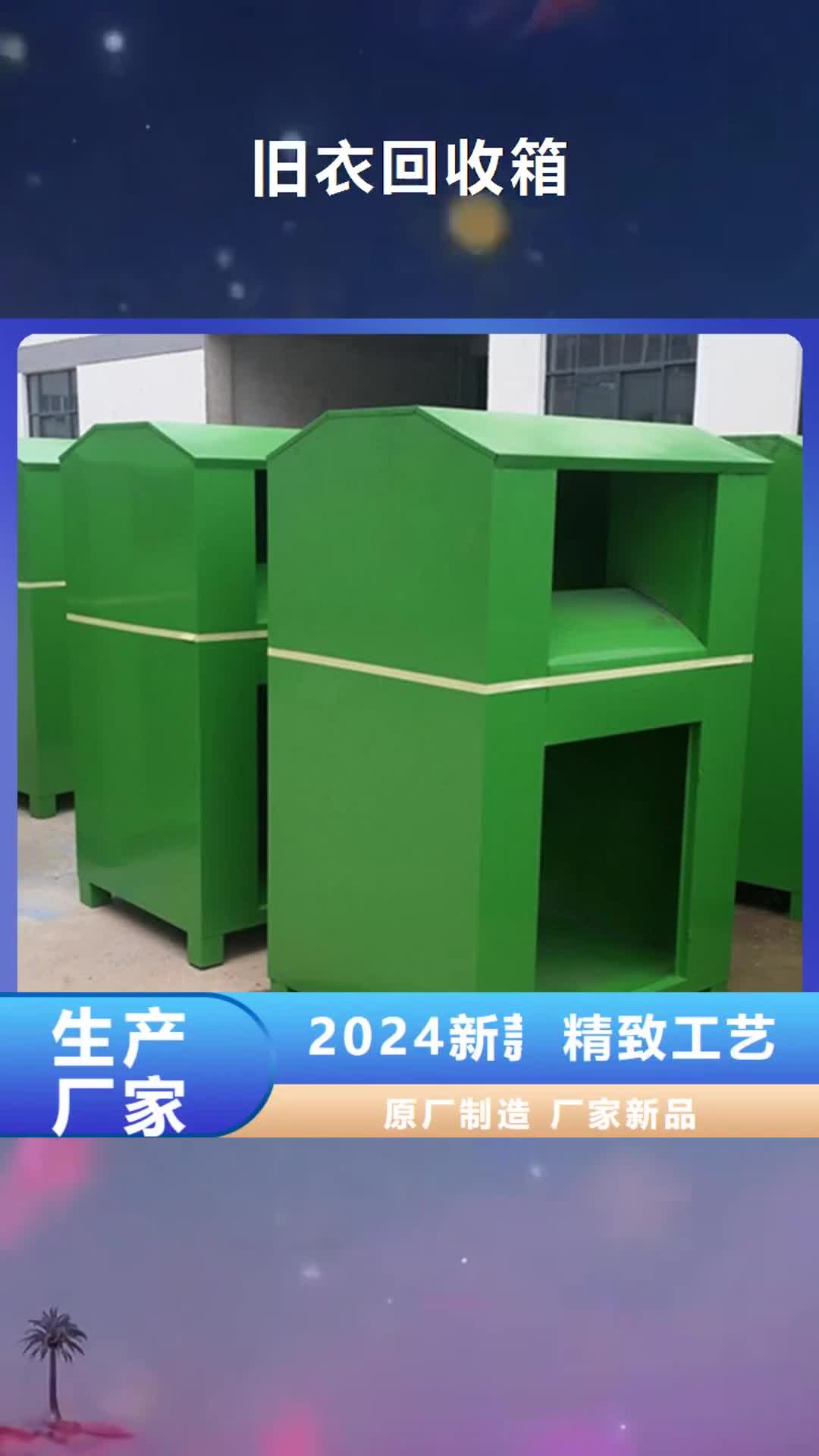 阿拉善【旧衣回收箱】_灭蚊灯箱一个起售