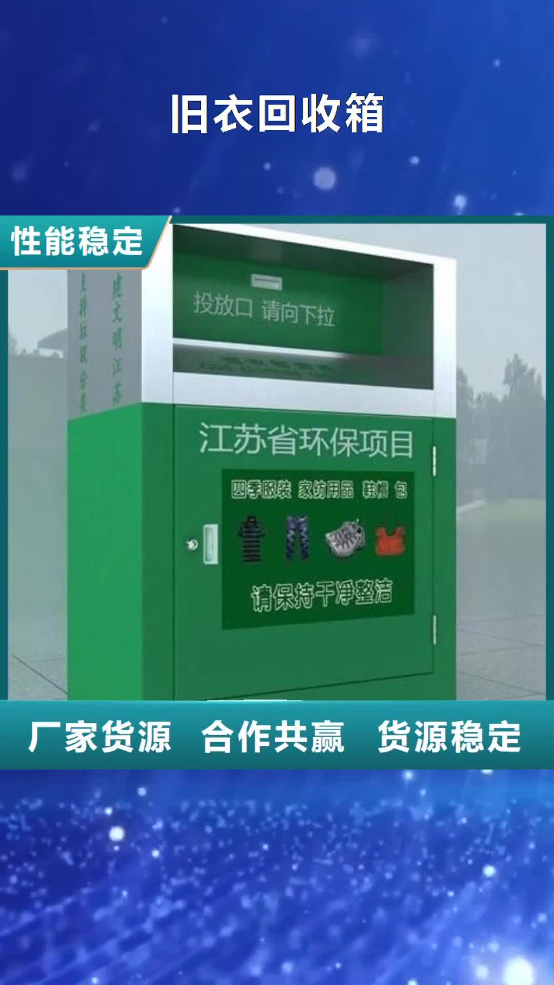 【云浮 旧衣回收箱支持批发零售】