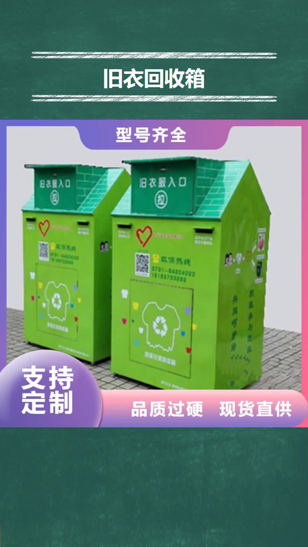 那曲 旧衣回收箱出货及时
