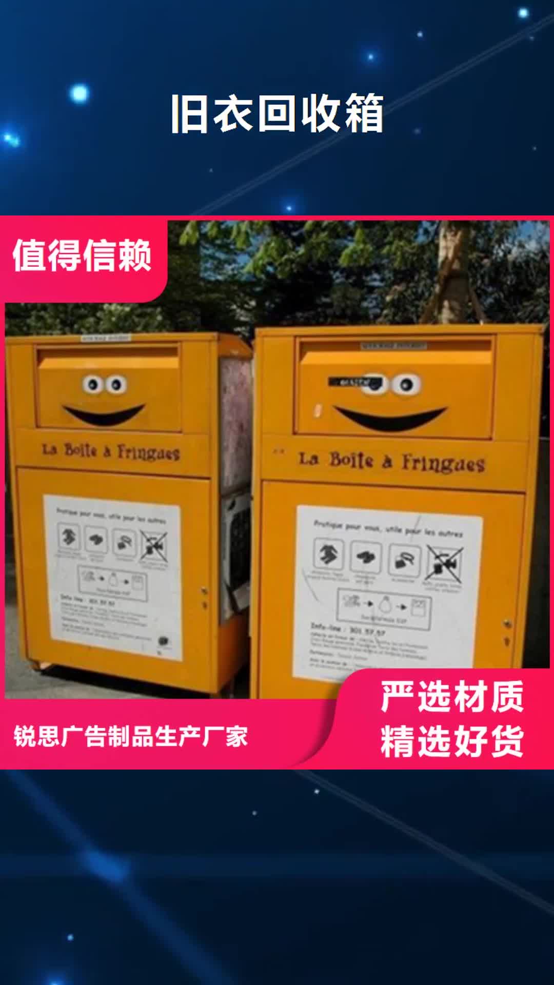 【嘉峪关 旧衣回收箱按需设计】