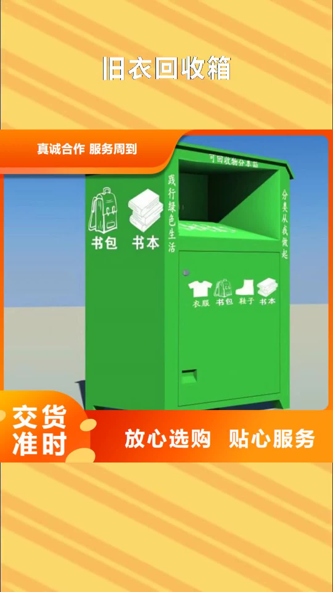 聊城 旧衣回收箱-【候车亭】欢迎来厂考察