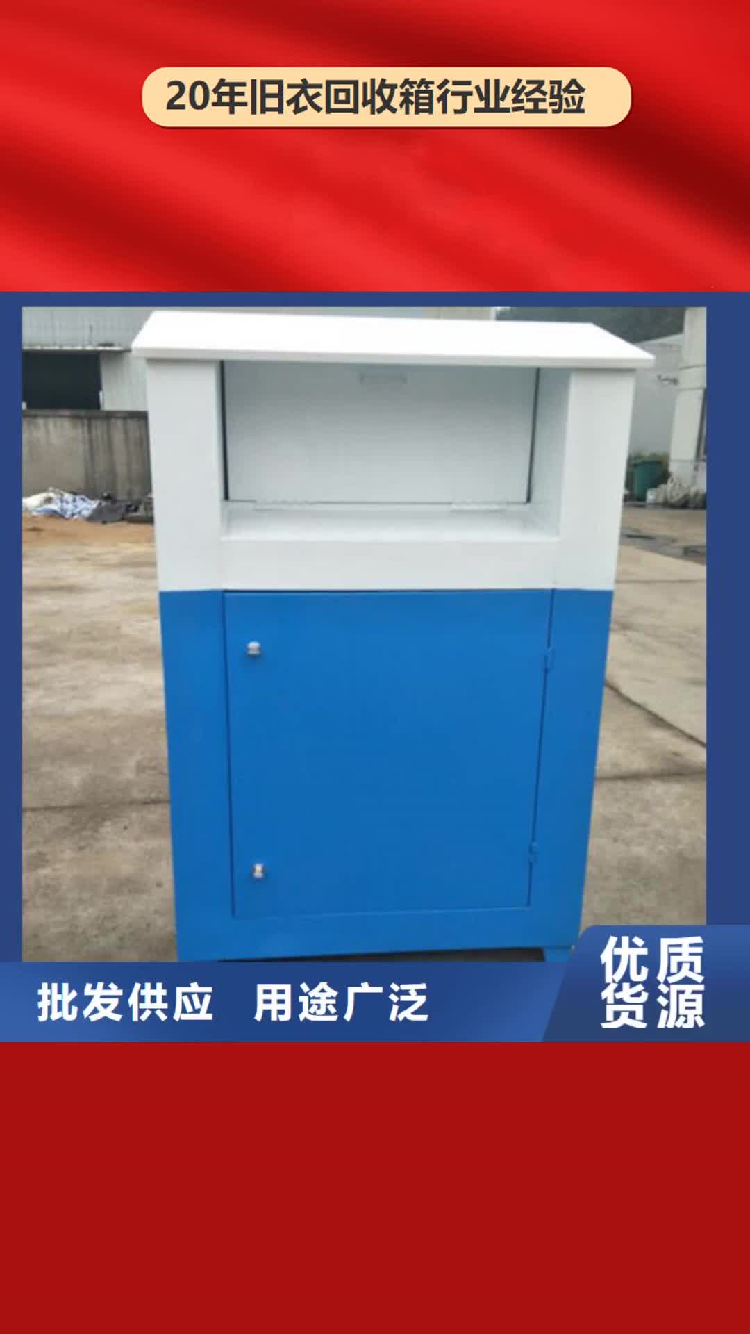 拉萨【旧衣回收箱】阅报栏品类齐全