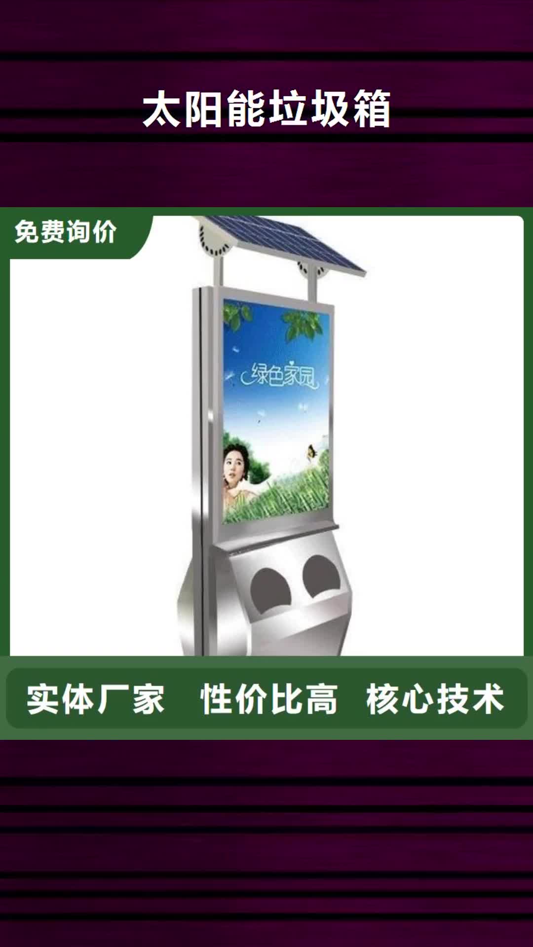 恩施【太阳能垃圾箱】,广告垃圾箱实拍展现