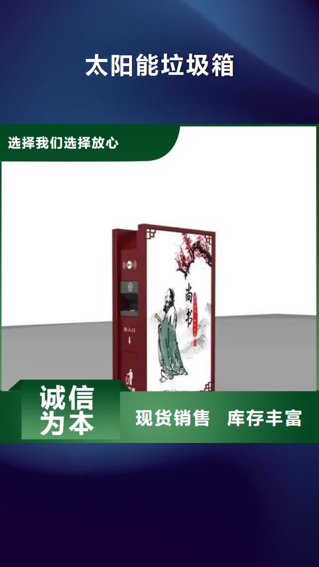 辽源【太阳能垃圾箱】,阅报栏出厂价