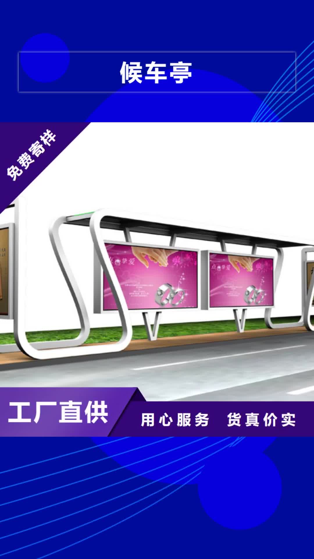 玉树候车亭 【阅报栏】闪电发货