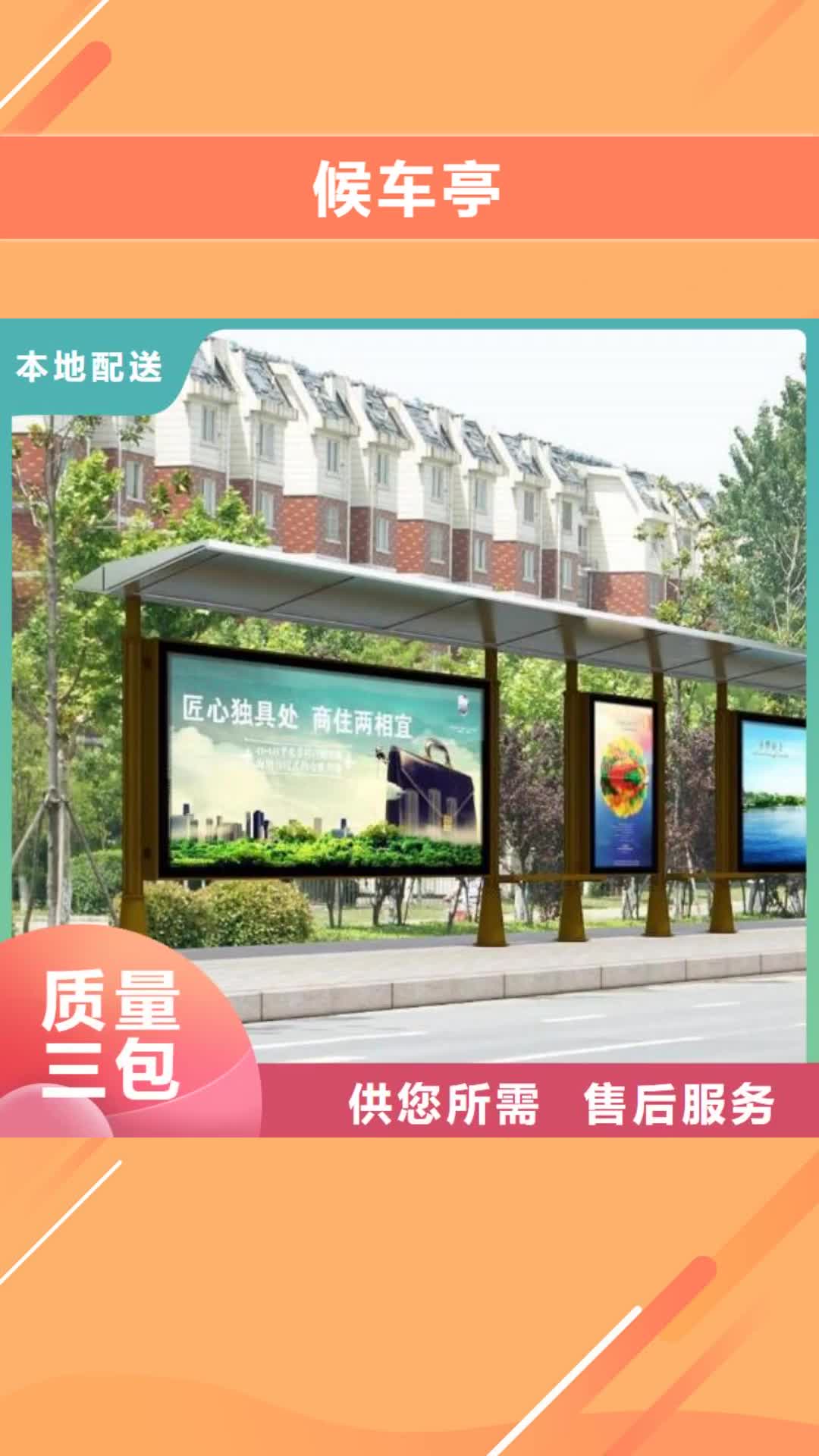 秦皇岛【候车亭】,阅报栏厂家货源