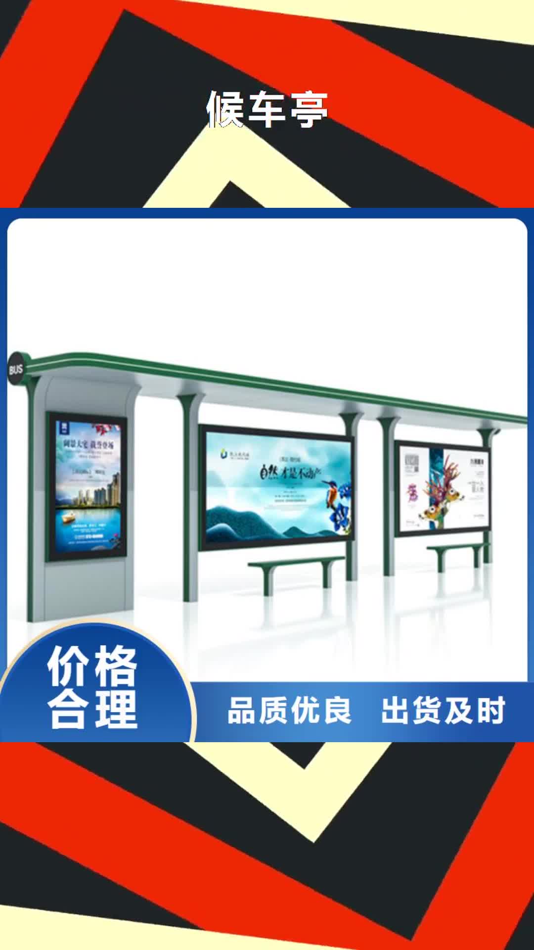 梧州 候车亭 【阅报栏】免费获取报价