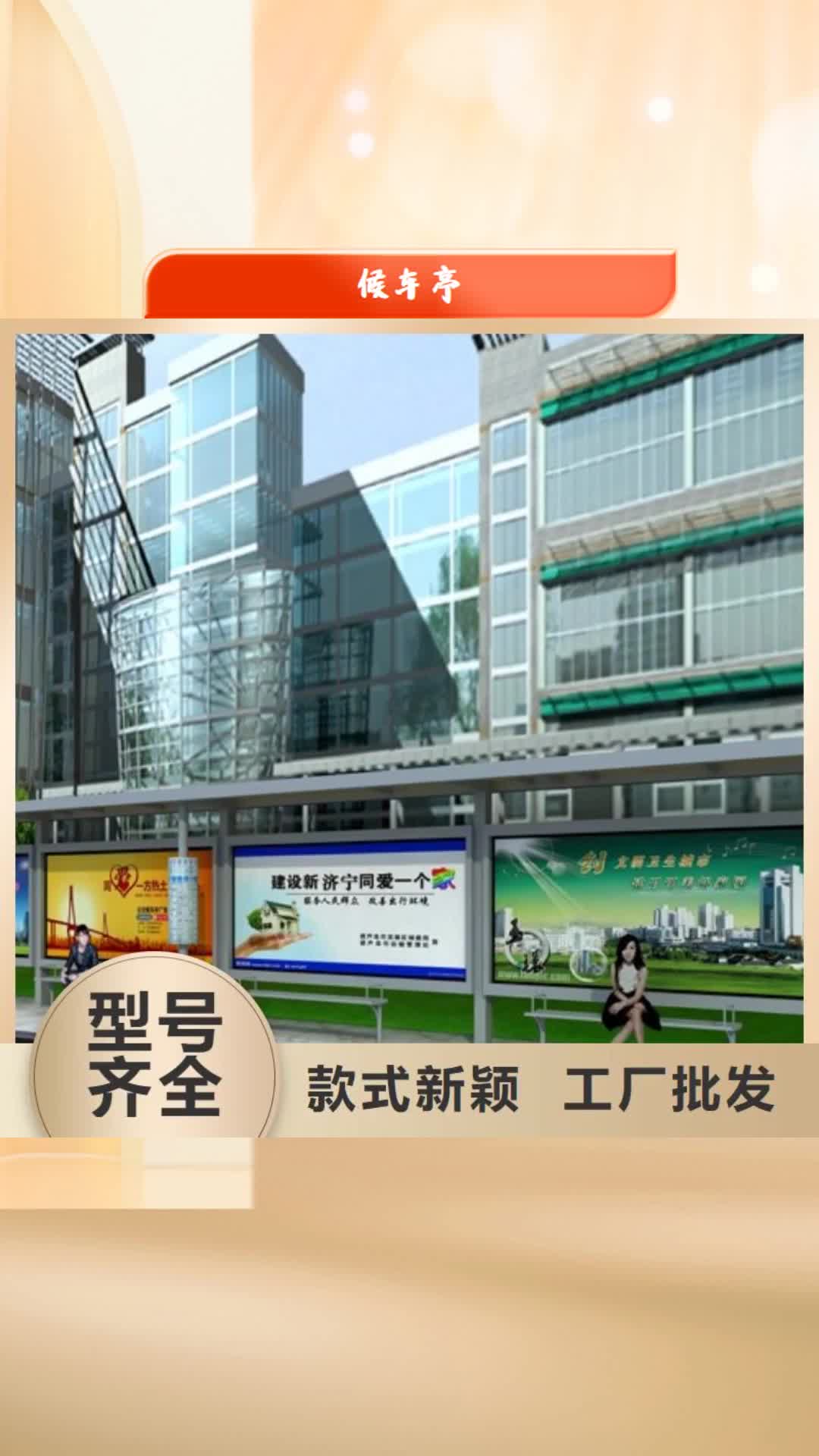 【平凉 候车亭_阅报栏现货销售】