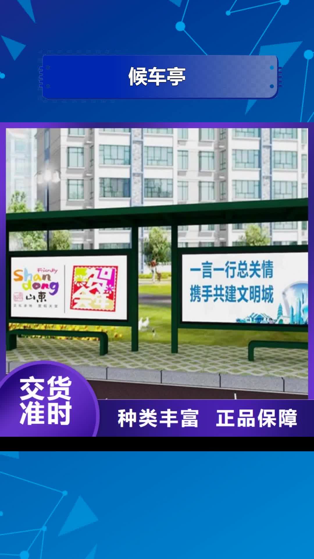 临沧 候车亭层层质检