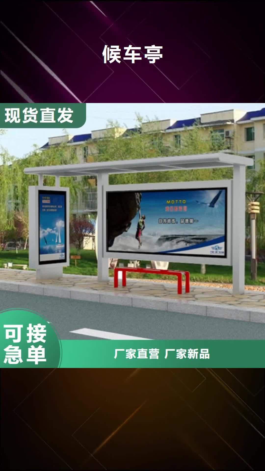甘肃 候车亭 【阅报栏】保质保量