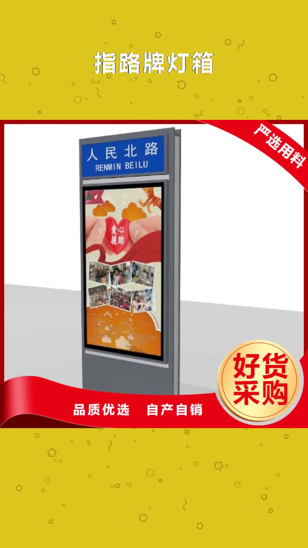 【拉萨 指路牌灯箱,阅报栏质检合格出厂】