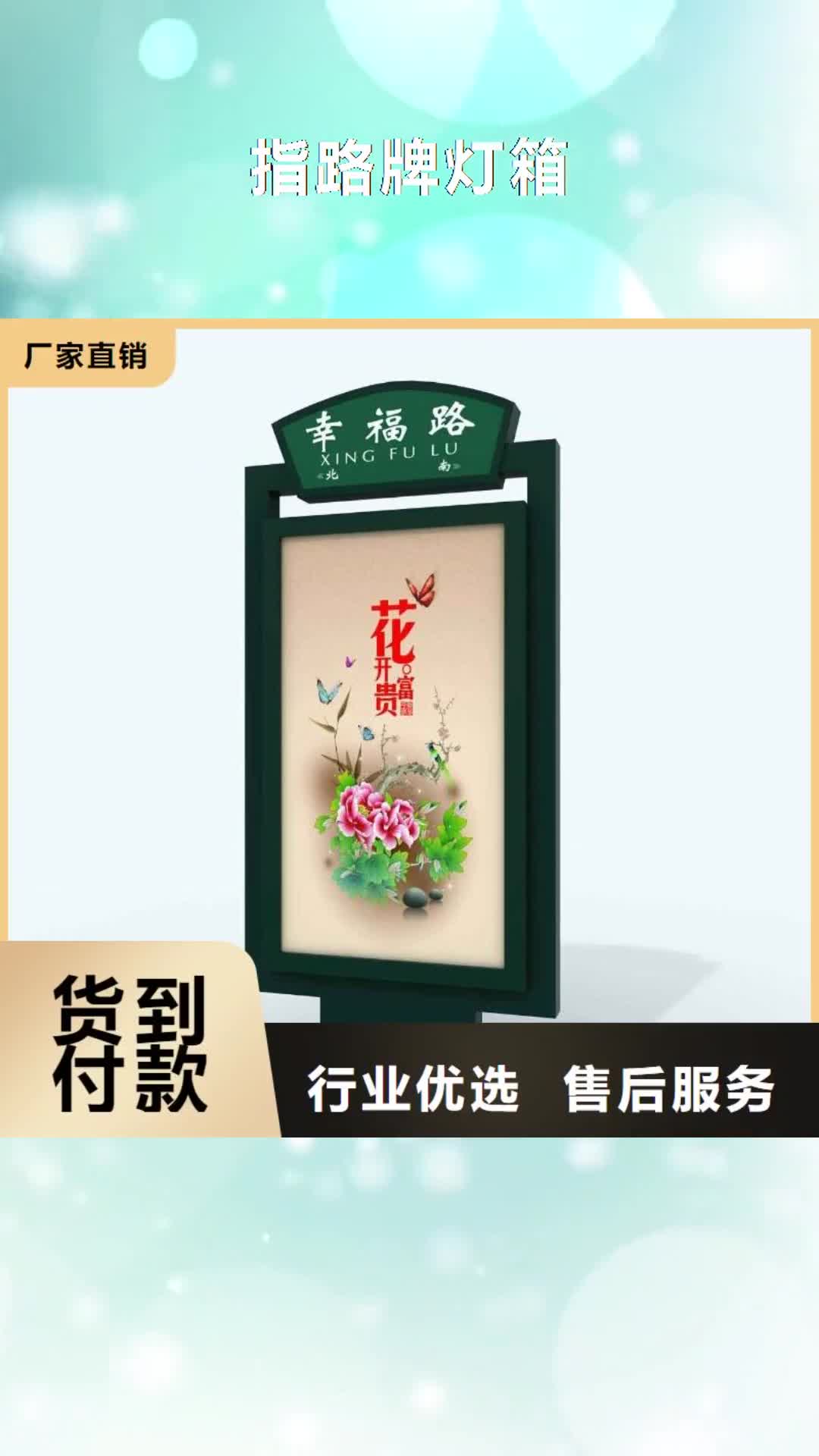 【潍坊 指路牌灯箱_旧衣回收箱当地货源】