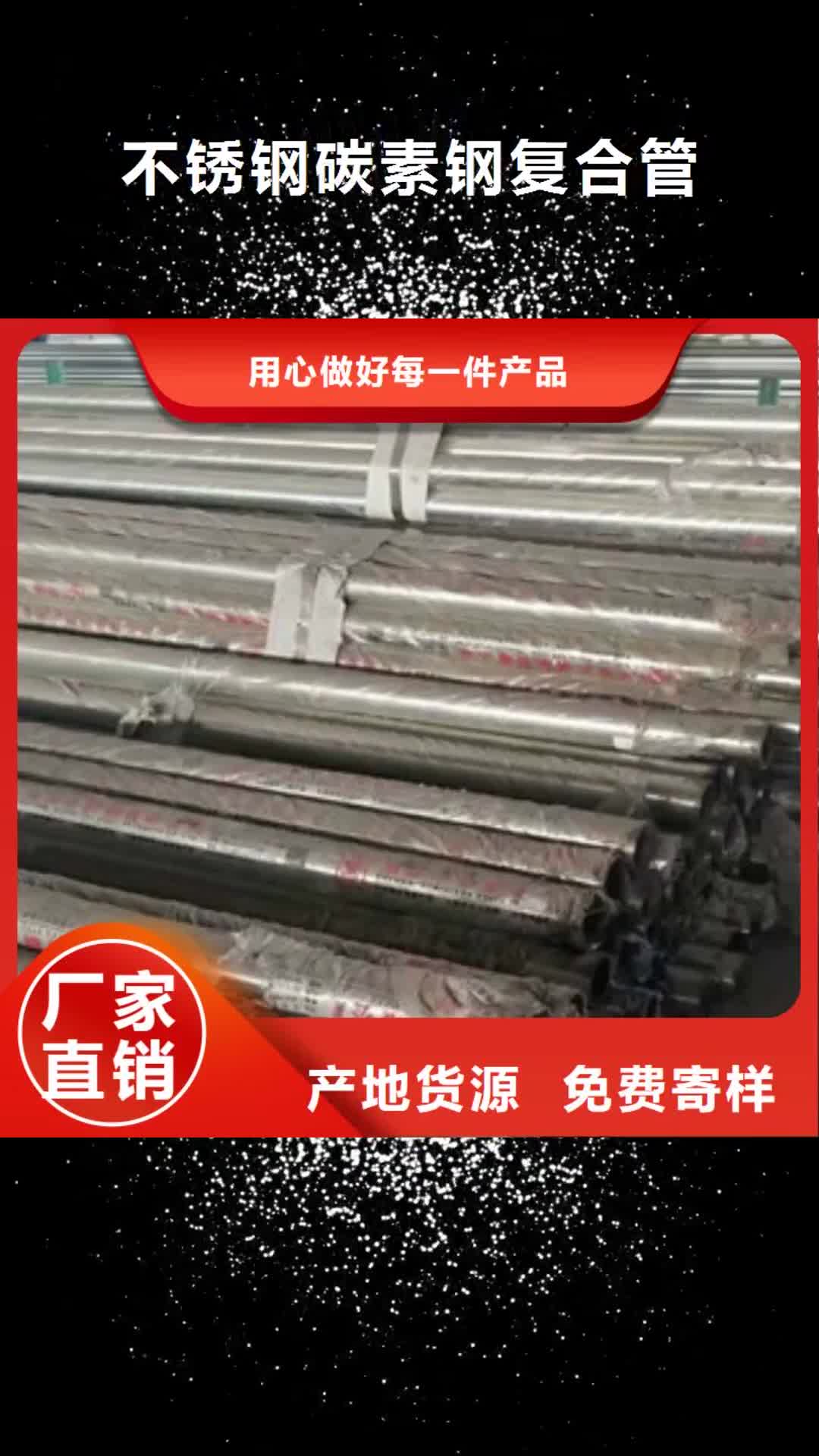 滨州 不锈钢碳素钢复合管-【不锈钢复合管栏杆】一致好评产品