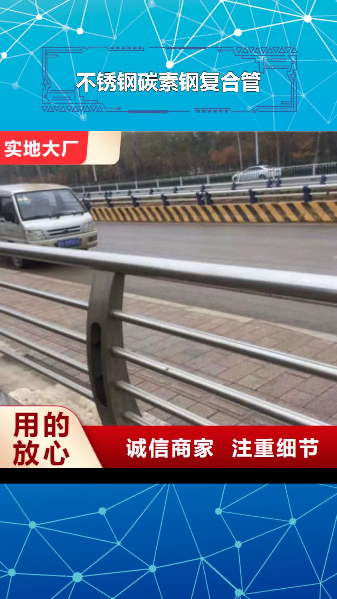 宁夏 不锈钢碳素钢复合管自主研发