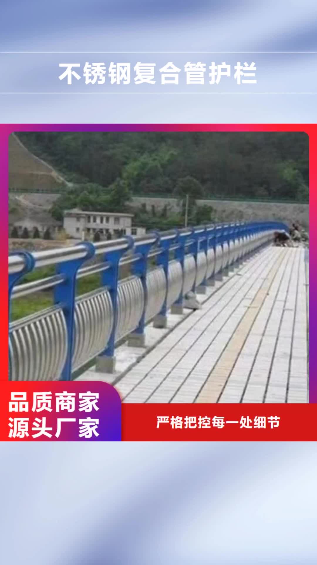鄂州 不锈钢复合管护栏-【景观桥梁护栏】全品类现货