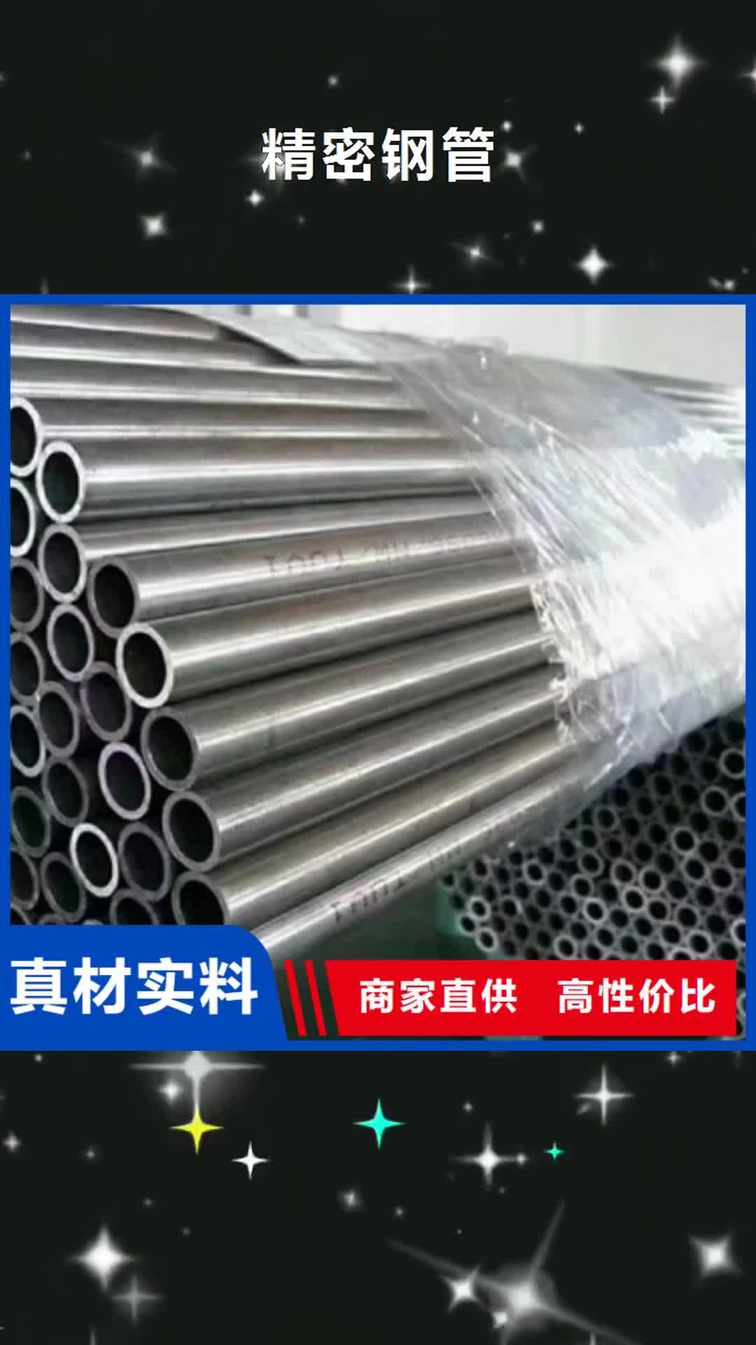 嘉兴【精密钢管】20#精密钢管现货多种场景适用