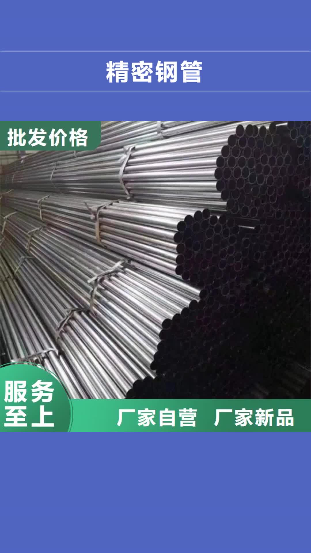 【秦皇岛 精密钢管20#精密钢管现货安装简单】