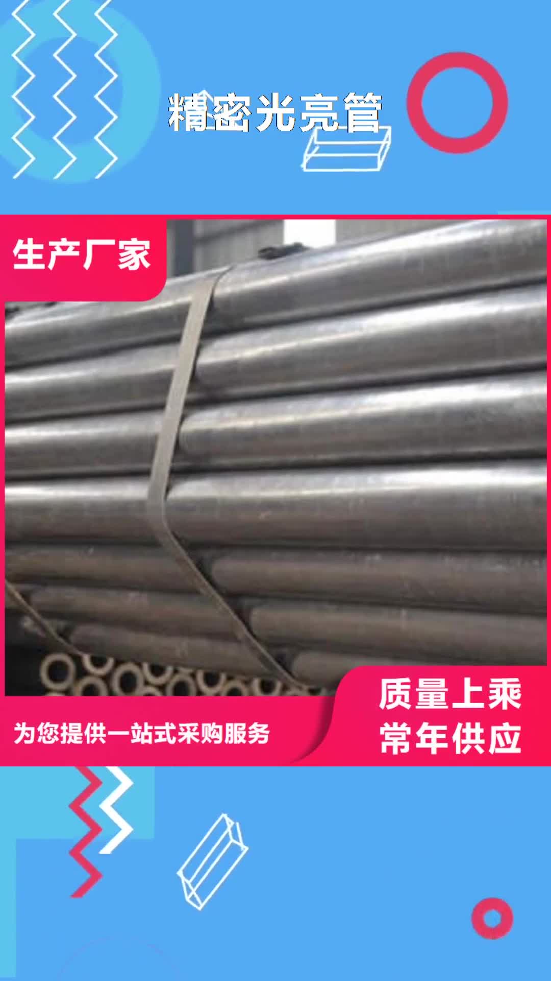 肇庆 精密光亮管-【精密钢管现货厂家】N年生产经验