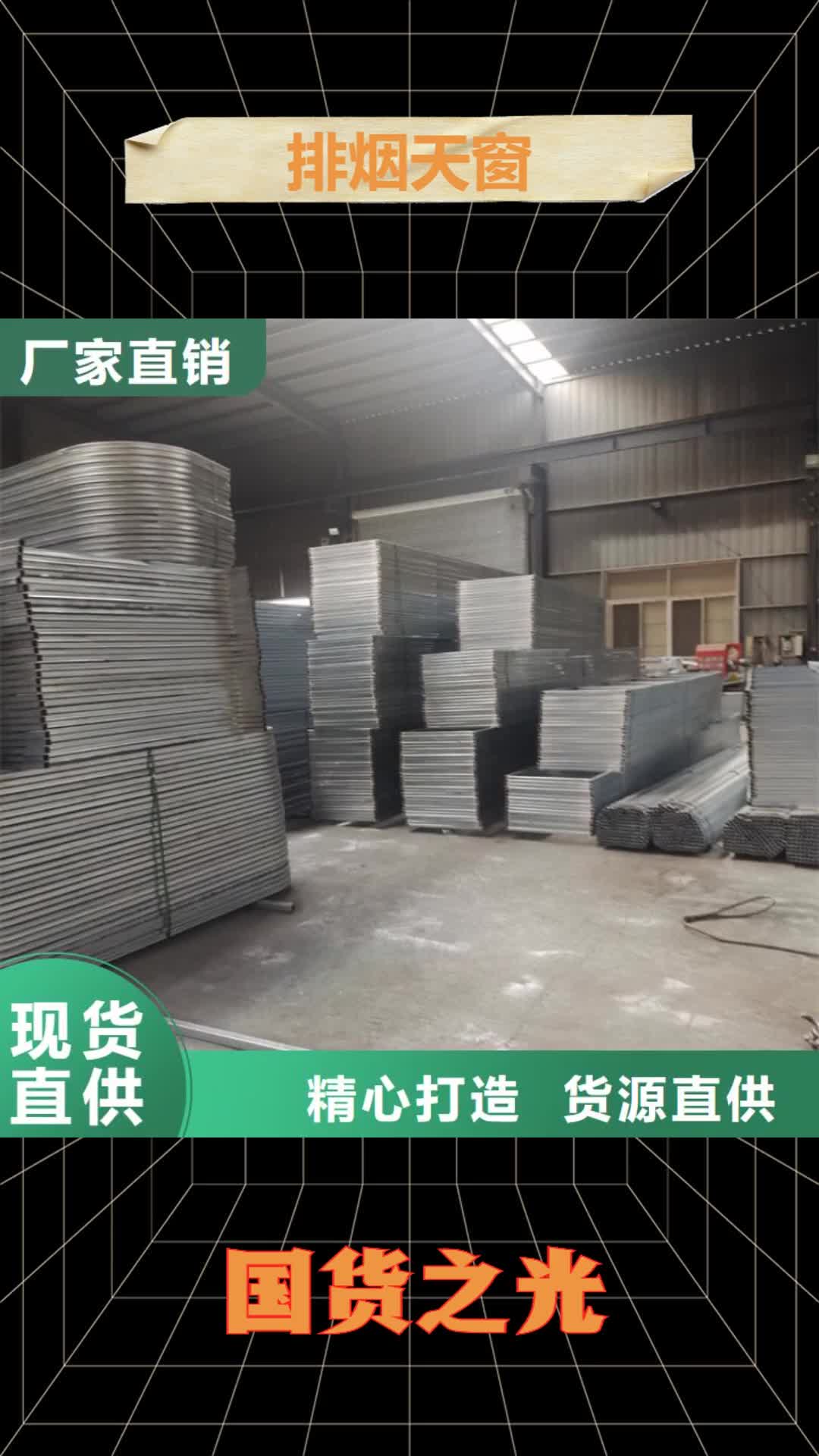 【台州 排烟天窗_通风天窗买的是放心】
