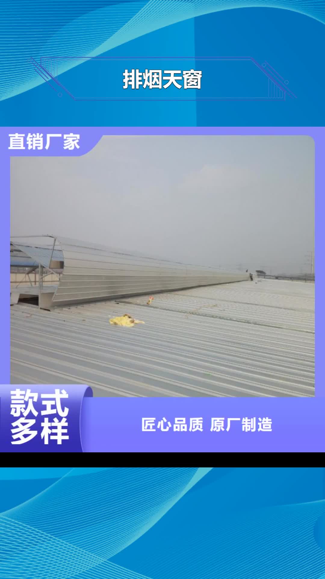 宿迁 排烟天窗_【消防排烟窗】免费获取报价