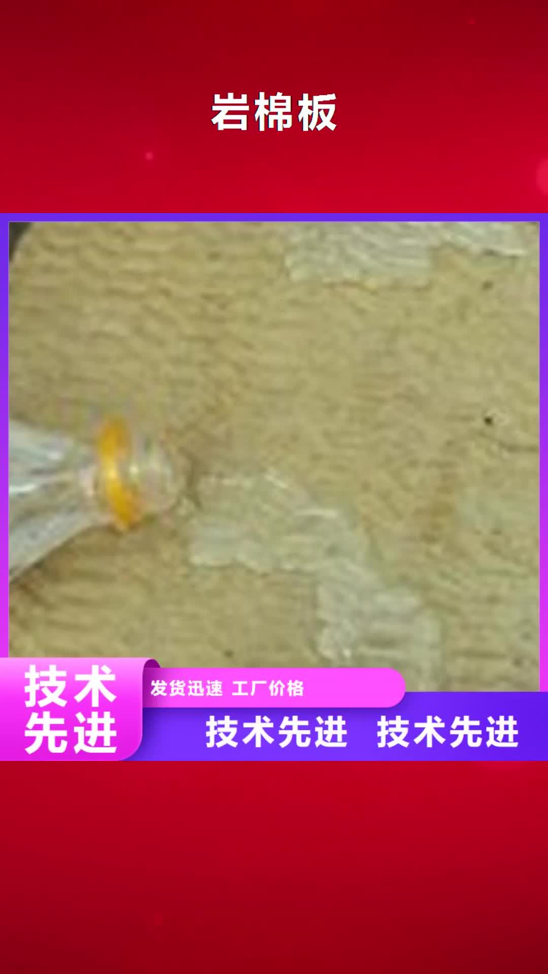 云浮【岩棉板】_钢丝网岩棉板厂家直销供货稳定