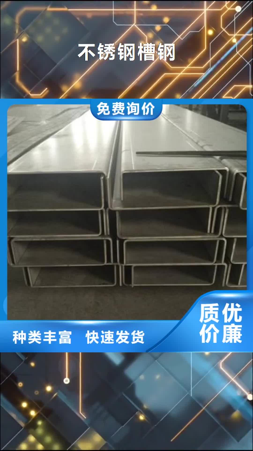 【运城 不锈钢槽钢 不锈钢装饰管今年新款】