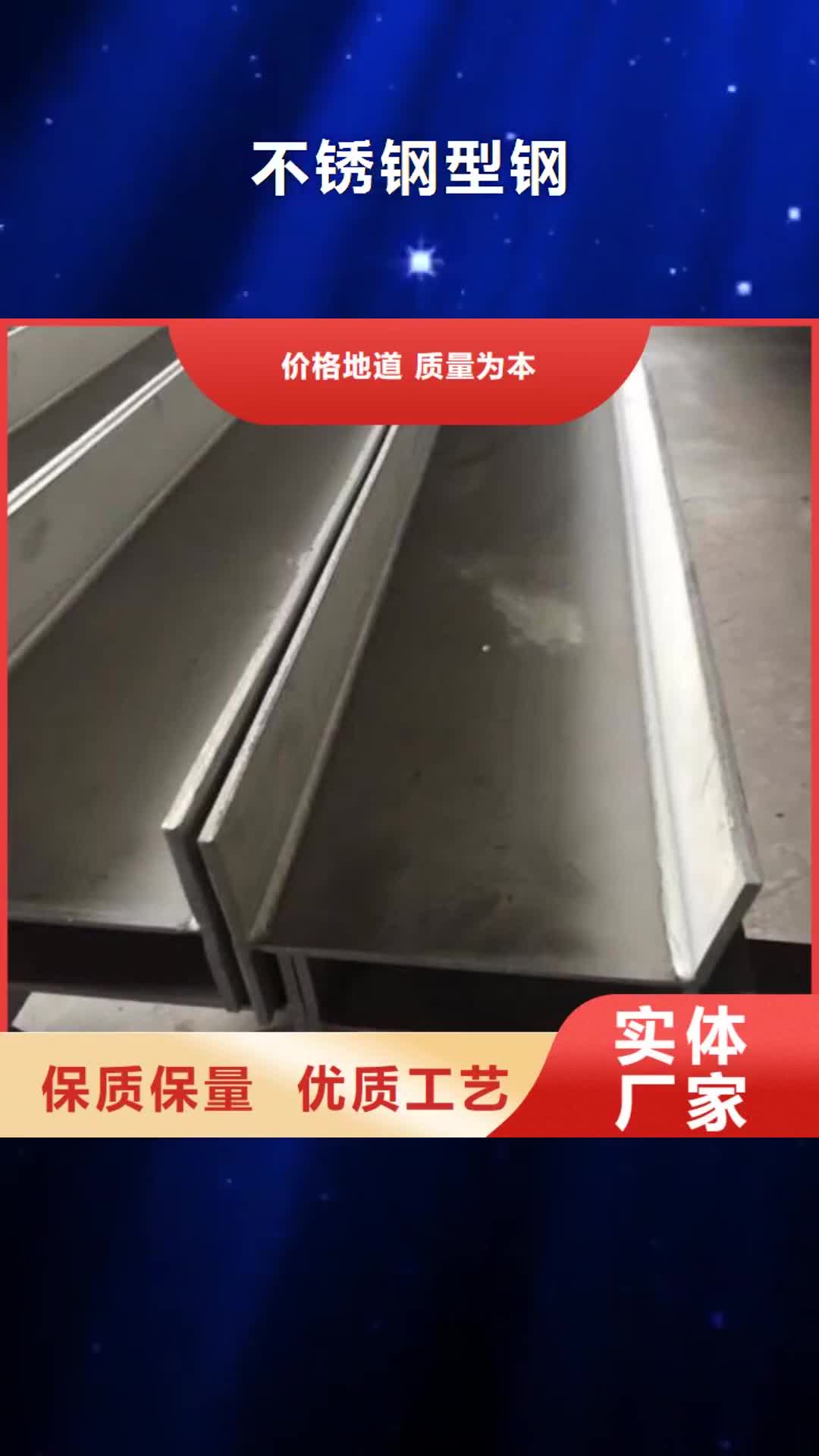 凉山【不锈钢型钢】_321不锈钢卷板优选厂家