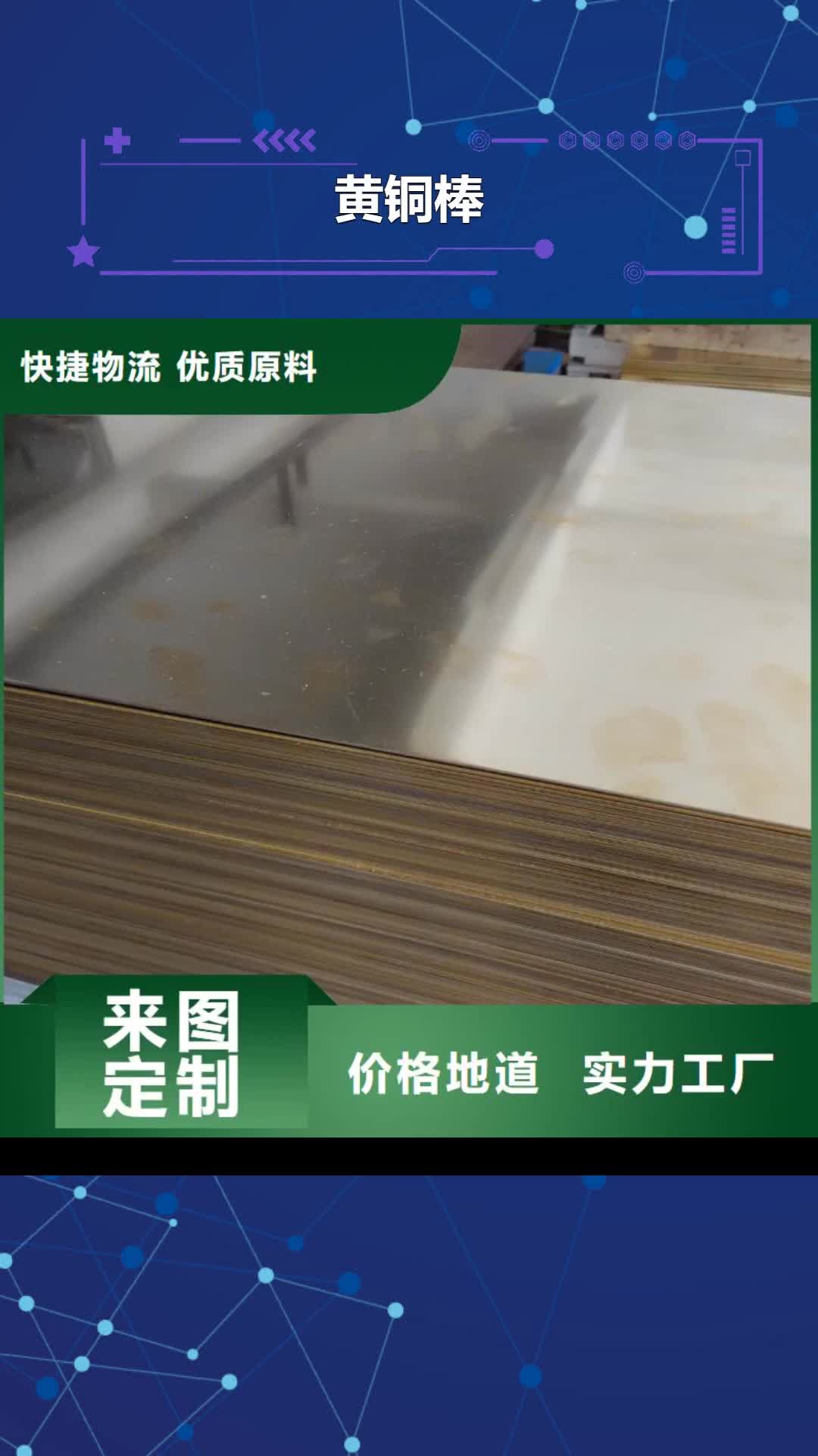 齐齐哈尔【黄铜棒】紫铜排追求细节品质