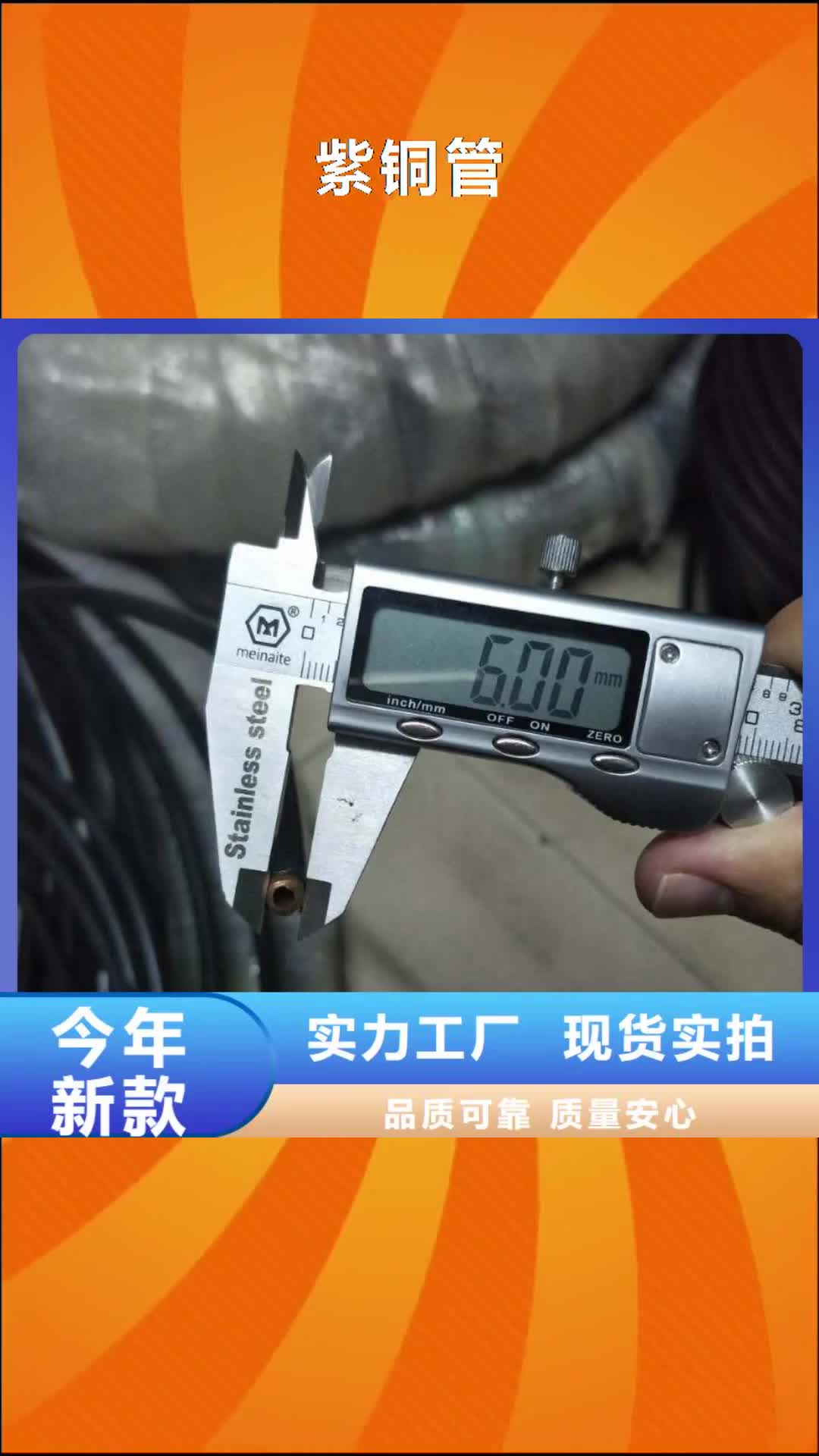 【台湾 紫铜管 黄铜带精选优质材料】
