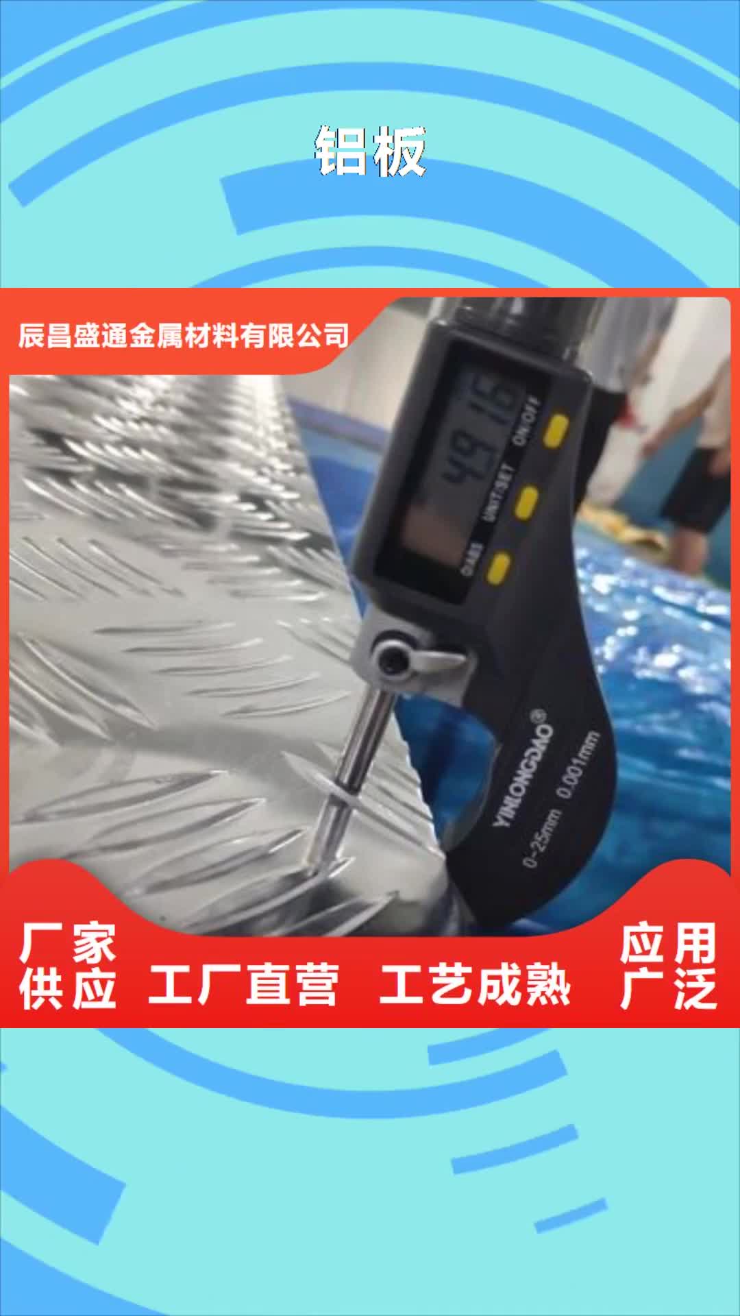 自贡 铝板专注产品质量与服务